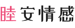 福建福州女性情感咨询
